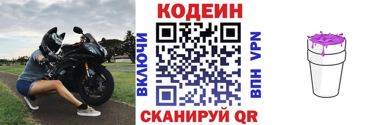 mega маркетплейс Ярцево Кодеиновый сироп Lean напиток Lean (лин)